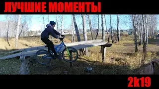 ЛУЧШИЕ МОМЕНТЫ ЗА СЕЗОН КАТАНИЯ |  2k19