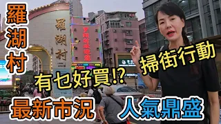 【羅湖口岸】羅湖村🤩掃街行動😎最新市況⁉️有乜好買⁉️廣隆蛋撻王😇葡撻¥5😇鍋巴可頌¥12😢湖北荊州窩盔🤩梅菜扣肉鍋盔¥7👍🏻蜜雪冰城😎黑芝麻脆筒冰淇淋¥2🥰富街湛江隔水蒸雞🥰五