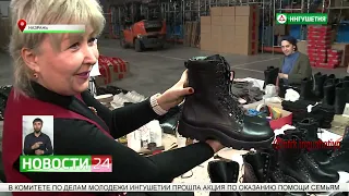 Обувная фабрика Ингушетии наращивает темпы производства