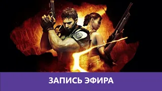 Resident Evil 5: Кооперативное прохождение. ч.1 |Деград-отряд|