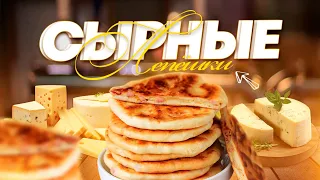 Лепёшки с Сыром! Ленивый Хачапури!