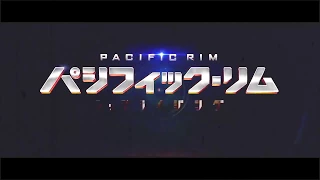 Pacific Rim 2: Uprising Toho-Style Trailer#1 (Fan-Trailer) [HD]