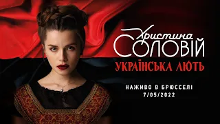 Христина Соловій - Українська лють (Bella Ciao cover) @ Наживо у Брюсселі, 7/05/2022