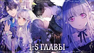 Стать императрицей-трудно 1,2,3,4,5 главы || Озвучка маньхуа