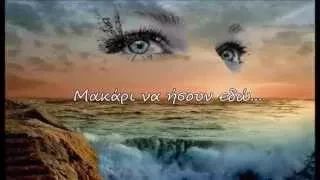 Wish You Were Here  Bliss Buddha Bar   Greek Lyrics