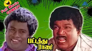 Goundamani Senthil Comedy Collection | Pattathu Raani Comedy Scenes | Vol 2 | Janagaraj | Manorama