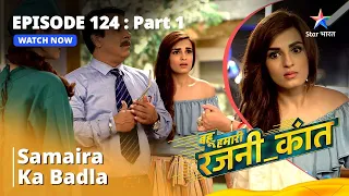 EPISODE - 124 Part - 1 || Samaira Ka Badla || Bahu Humari Rajni_Kant || #rajni