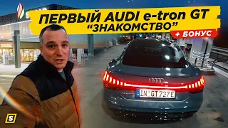 Знакомство: Первый Audi e-tron gt 😮🤯 // Дарим Подарки на Сходке