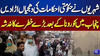 High Alert۔۔! Smog Increased in Lahore | Citizens flouted government orders | Dunya News