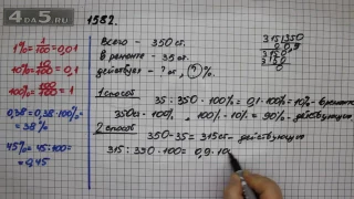 Упражнение 735 Часть 2 (Задание 1582) – ГДЗ Математика 5 класс – Виленкин Н.Я.