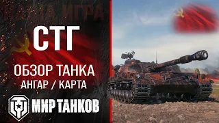 Review of STG guide medium premium tank USSR