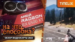 35. На что способна AMD Radeon RX 6500 XT?