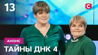 Найкраща воротарка України шукає своїх рідних! – Таємниці ДНК 4 сезон. Дивіться 21 листопада на СТБ