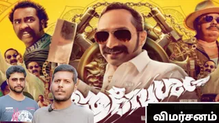 Aavesham movie review in tamil😀😀|The popcornShow|#fahadhfaasil#malayalamcinema