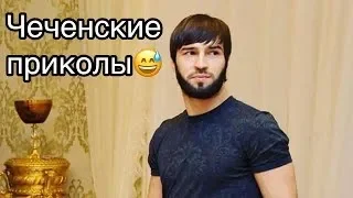 Я-НОХЧО 95 "БАЗУКА ПОЕТ МАДИНУ" ЧЕЧЕНСКИЕ ПРИКОЛЫ