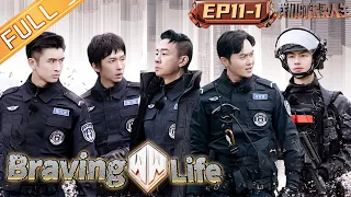 "Braving Life 我们的滚烫人生" EP11-1: Chilam fails to resist and is "crushed" to the ground quickly丨MangoTV