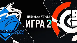 VEG vs OBG - Игра 2 | Плей-офф Раунд 2 | LCL Лето 2021 | Vega Squadron vs One Breath Gaming