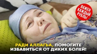 Ради Аллагьа, помогите избавиться от диких болей!