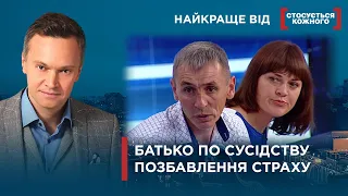 ТАТО ПЕРЕЇХАВ ДО СУСІДКИ ТА НЕ ВИЗНАЄ ДІТЕЙ | НЕМОВЛЯ НА ПОРОЗІ | Найкраще від Стосується кожного