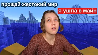 Хочу жить в майне (зомби страшные, но это терпимо)