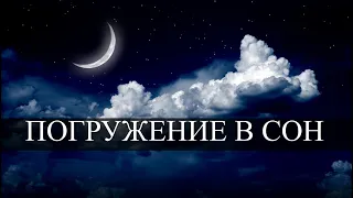 Мантра для глубокого сна и восстановления сил | Погружение в сон