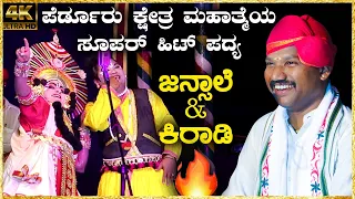 😍ಮೇಘ ಕಂಡ ನವಿಲು ತಾನು😍Raghu Achar Jansale & Prakash Kiradi😍Ravindra Devadiga😍Yakshagana Videos HD