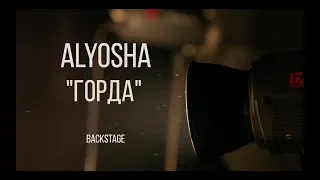 ALYOSHA - ГОРДА | Backstage