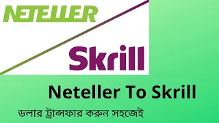 NETELLER থেকে সরাসরি SKRILL SEND MONEY | NETELLER SKRILL WITHDRAW | Neteller to Skrill Transfer