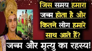 श्री कृष्ण से जानिए जन्म और मृत्यु का बड़ा रहस्य | #krishnavani #geeta