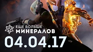 ЕБМ 4.04.17 Игровые новости [Destiny 2. Agents of Mayhem. Playerunknown’s Battlegrounds ]