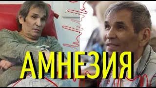 Алибасов потерял память! Сын сделал сенсационное заявление!