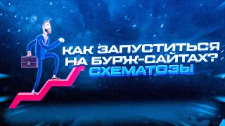 Схематозы # ИЩЕШЬ БУРЖ ИСТОЧНИК ДЛЯ СЛИВА НА ДЕЙТИНГ?