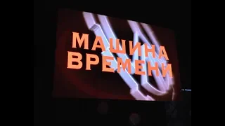 Машина Времени в Чернигове (Телеверсия) 21.09.2019