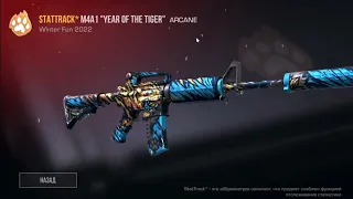 Скрафтил StatTrack* M4A1 "Year Of The Tiger" 🤫