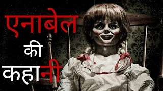 एनाबेल डॉल की सच्ची कहानी | Annabelle | Annabelle doll story | Annabella ki kahani