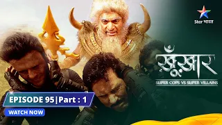 SuperCops Vs Super Villains || Episode 95 -Part-1 || Samrat Avdootnath #starbharat