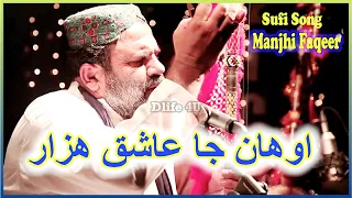 Awhan ja aashiq hazar Ahin - Sindhi Song - Manjhi faqeer - Sufi kalam