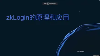 zkLogin 原理与应用