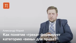 Политическая философия Нового Завета - Александр Марей