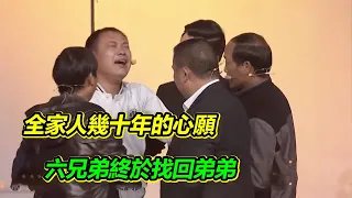 媽媽私自將弟弟送人 不料途中被騙 弟弟被拐 幸福家庭只剩痛苦 全家人堅持尋弟幾十年！【等着我】