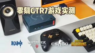 Beelink GTR7 Gaming Performance Test — 零刻GTR7游戏测试（对比6900HX, 7735HS, 6800H）