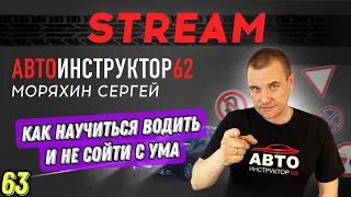 Сложности при обучении вождению. Как с ними справляться?