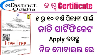 How To Apply For Caste Certificate For Small Children // How To Apply Caste Certificate Online