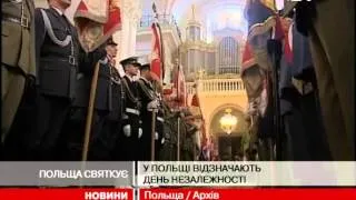 У Польщі святкують день незалежності