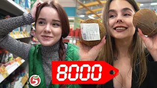 ЧТО КУПИТ ИЗ БЕДНОЙ И БОГАТОЙ СЕМЬИ НА 8000 РУБЛЕЙ / SetPos