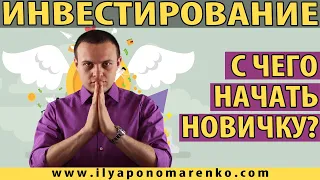 ИНВЕСТИРОВАНИЕ В ГЕРМАНИИ ДЛЯ НОВИЧКА - С чего начать инвестировать? Geldanlage für Anfänger