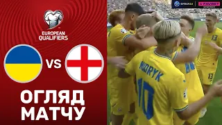 Украина – Англия. Чемпионат Европы 2024, квалификация / Обзор матча