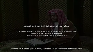 Sourate 33. Al Ahzab (Les Coalisés) - Versets 21 à 34 - Sheikh Muhammad Ayyub