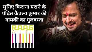 Thumri By Pandit Kaivalya Kumar Gurav Only On Raaggiri