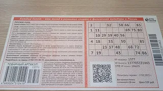 Лотерея Русское лото, 1377 тираж. Проверить билет. "ДЕНЬГИ ИЗ ЯЩИКА"